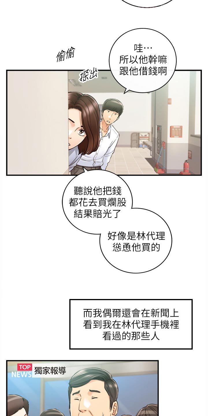谎言先生漫画免费阅读下拉式奇漫屋漫画,第150章：一辈子的责任3图