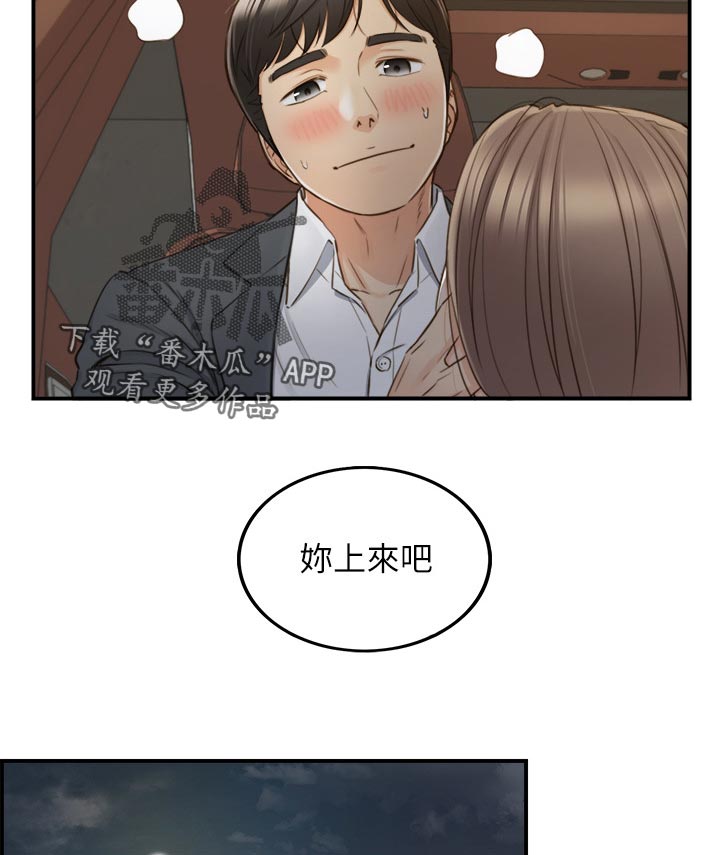 谎言先生漫画免费阅读下拉式奇漫屋漫画,第124章：安分2图