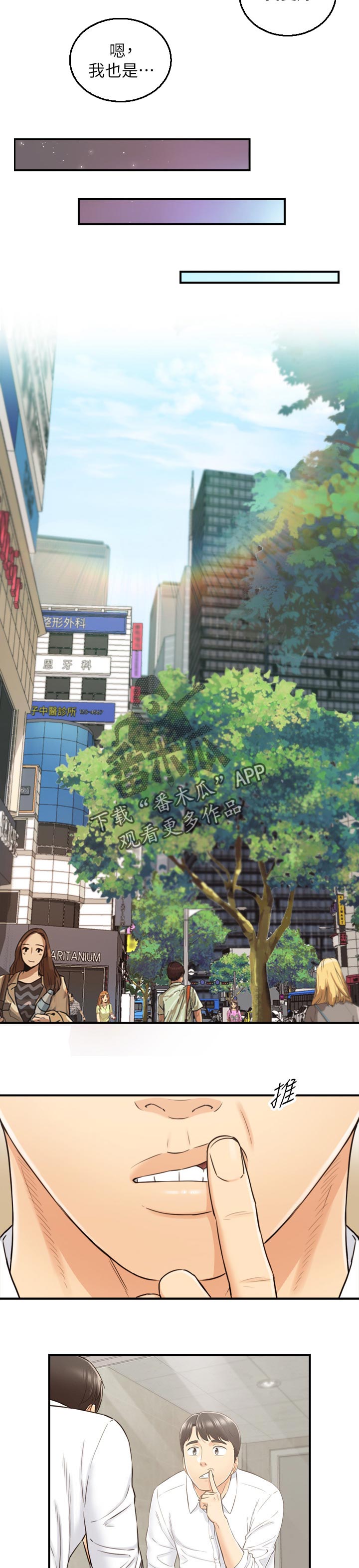 谎言陷阱角色分析漫画,第138章：八卦传言1图