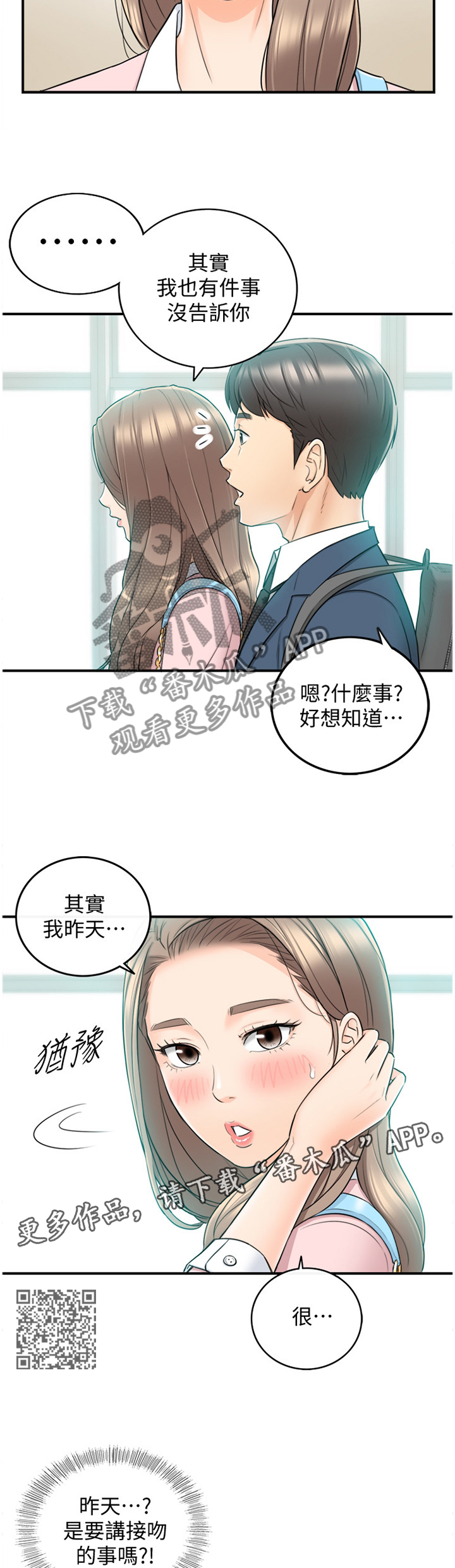 温柔的谎言温柔的陷阱漫画,第51章：误会2图