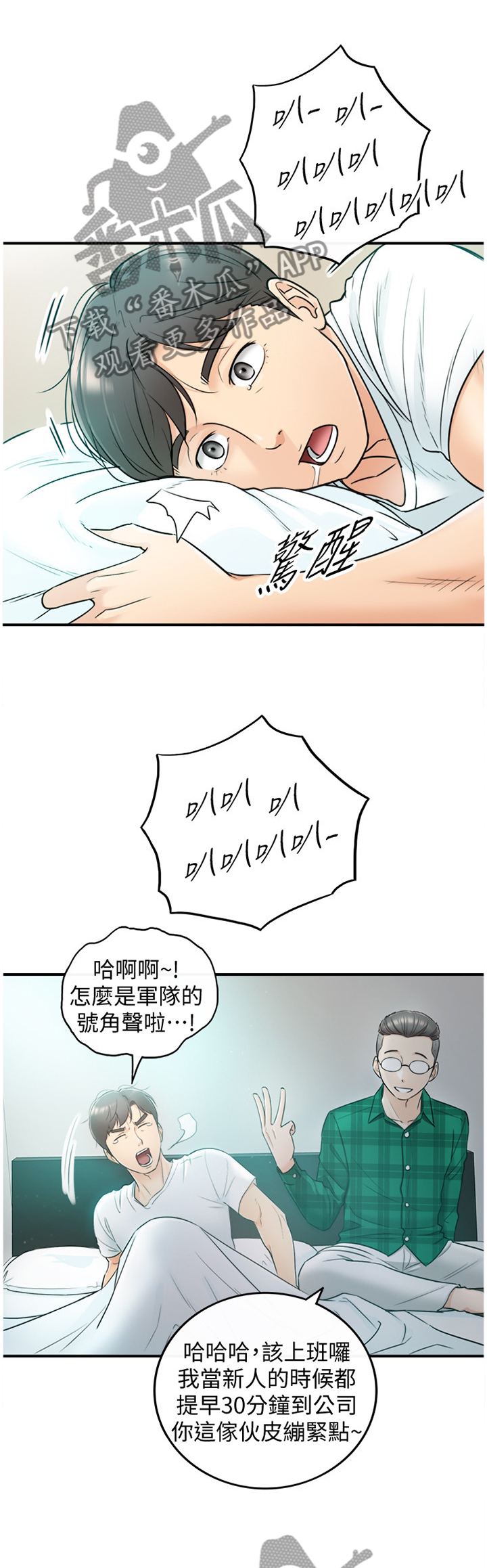 谎言陷阱角色分析漫画,第32章：像做梦一样3图