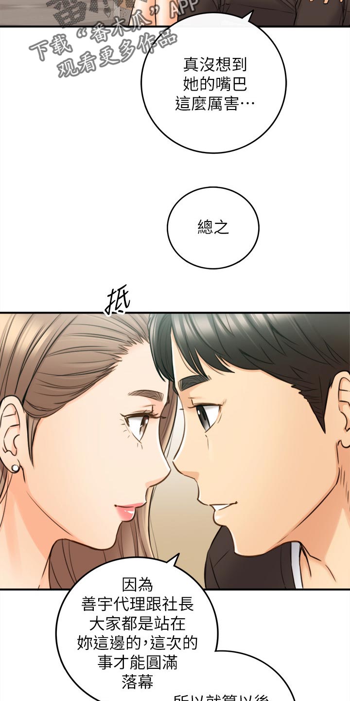 黄衍相简介概况漫画,第150章：一辈子的责任4图