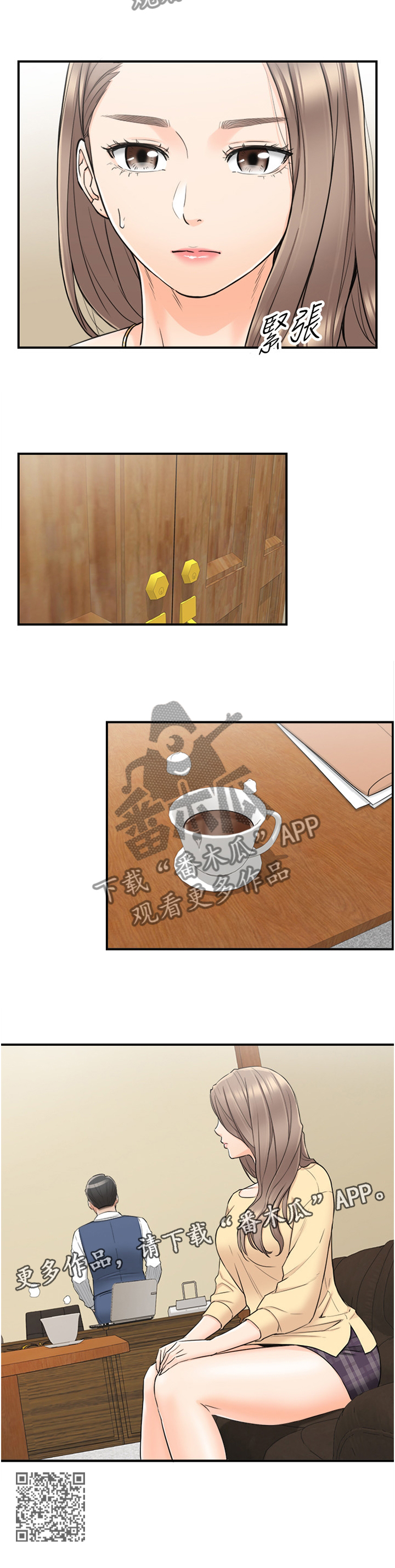 黄岩县漫画,第79章：约谈2图