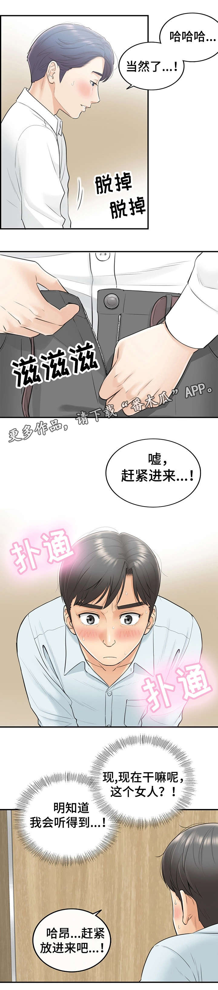 谎言陷阱角色分析漫画,第9章：屋顶1图