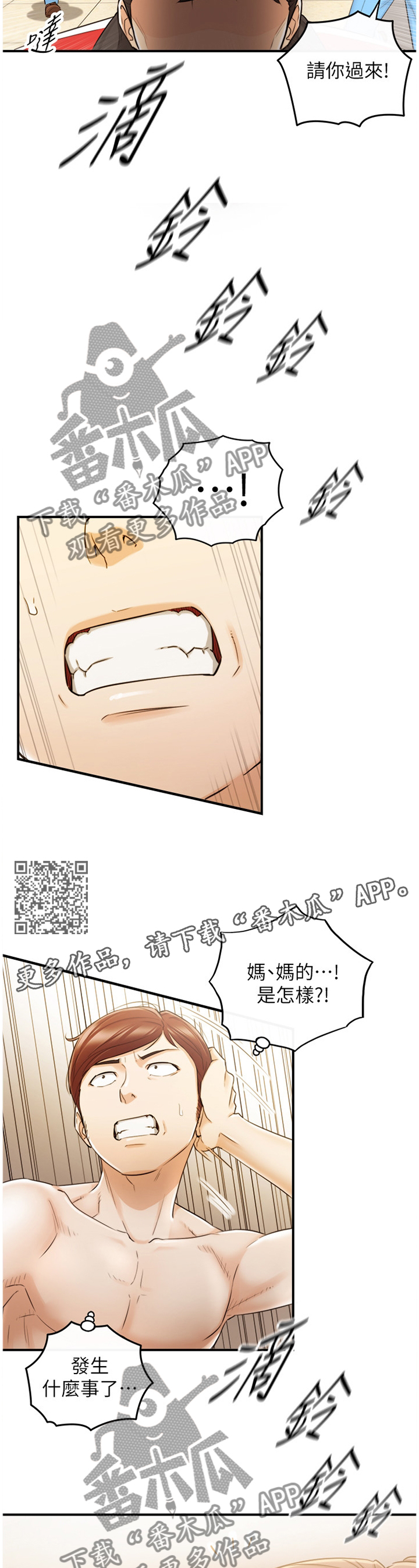 谎言陷阱齐修漫画,第58章：处境1图