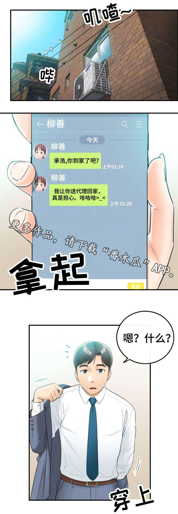 谎言先生漫画免费漫画,第14章：短信4图