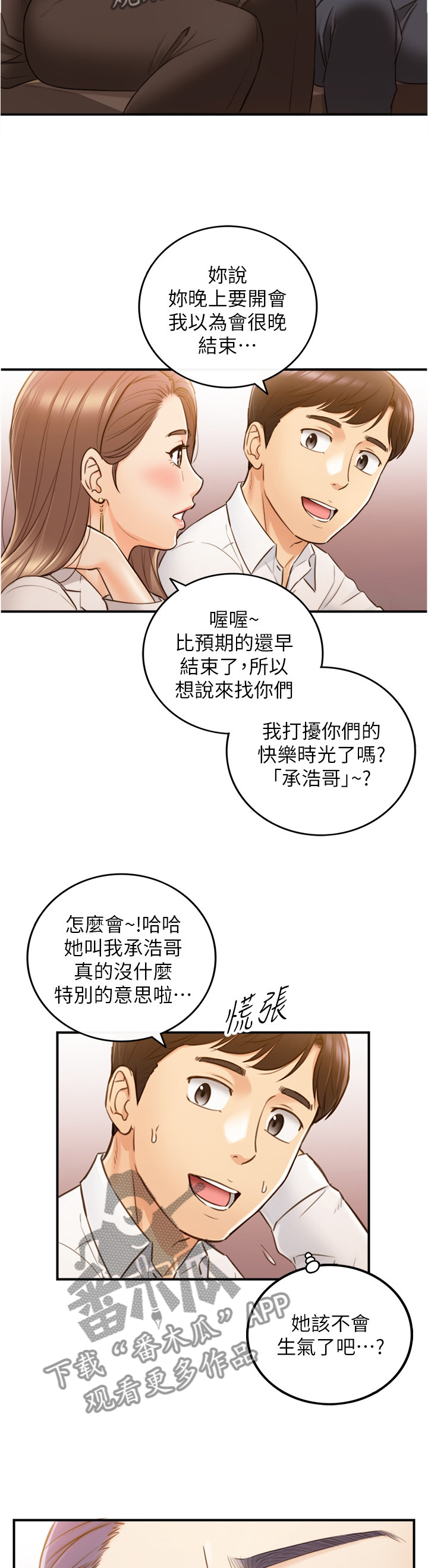 谎言的诱惑49集剧情介绍漫画,第101章：嫉妒心5图