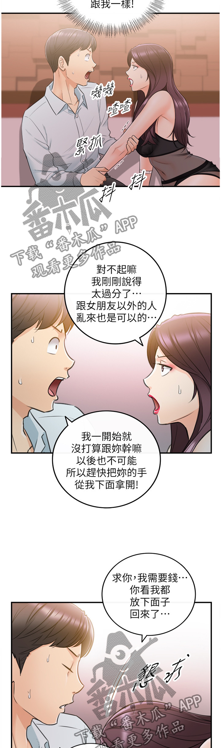 谎言先生漫画免费阅读下拉式六漫画漫画,第40章：代理电话2图
