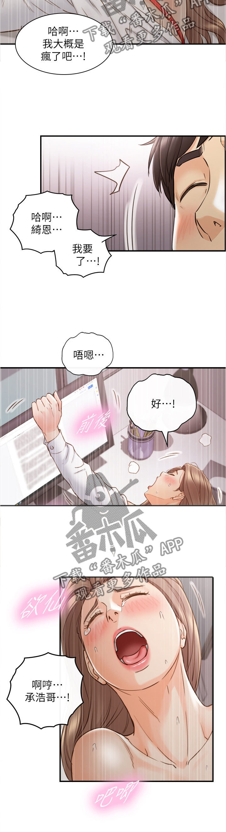 谎言的诱惑50集剧情介绍漫画,第109章：我还要!5图