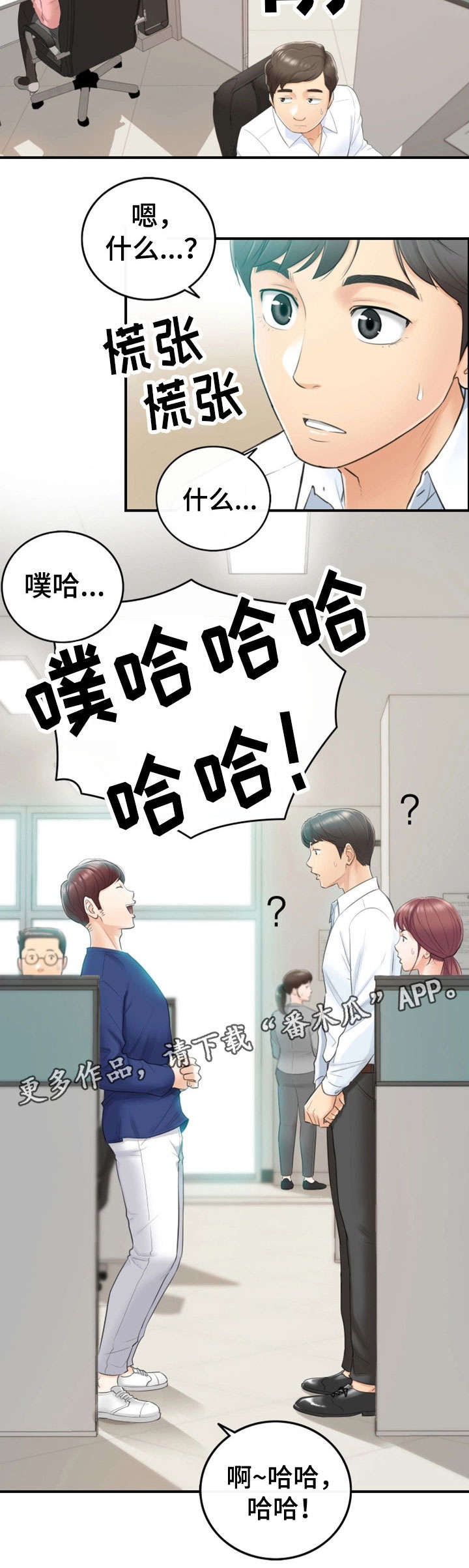 谎言陷阱真凶身份漫画,第23章：空降兵3图