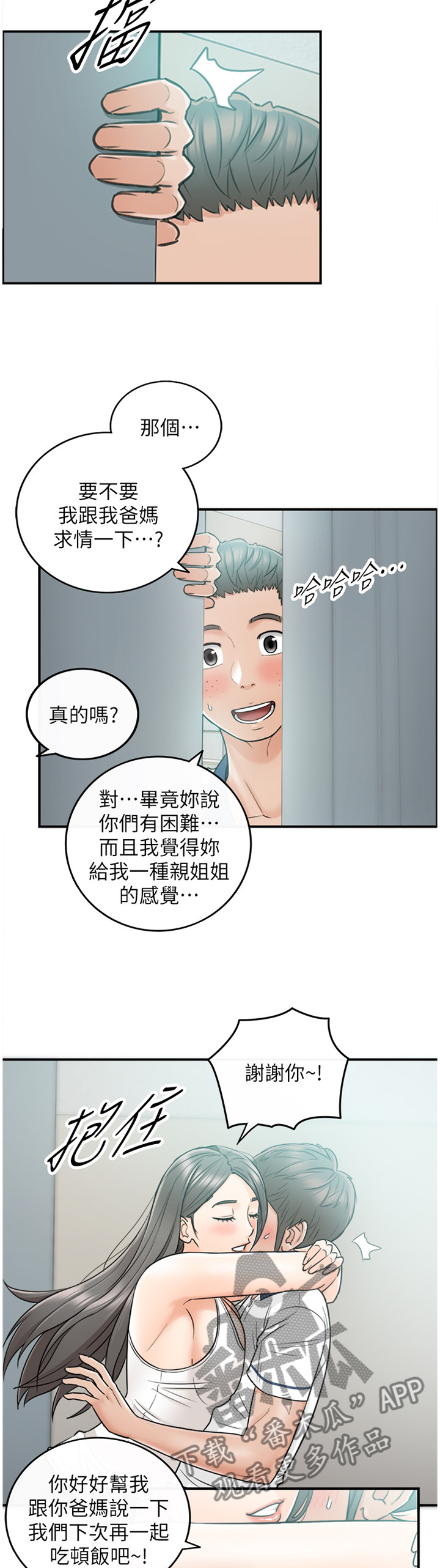 英雄联盟谎言陷阱漫画,第45章：房租4图