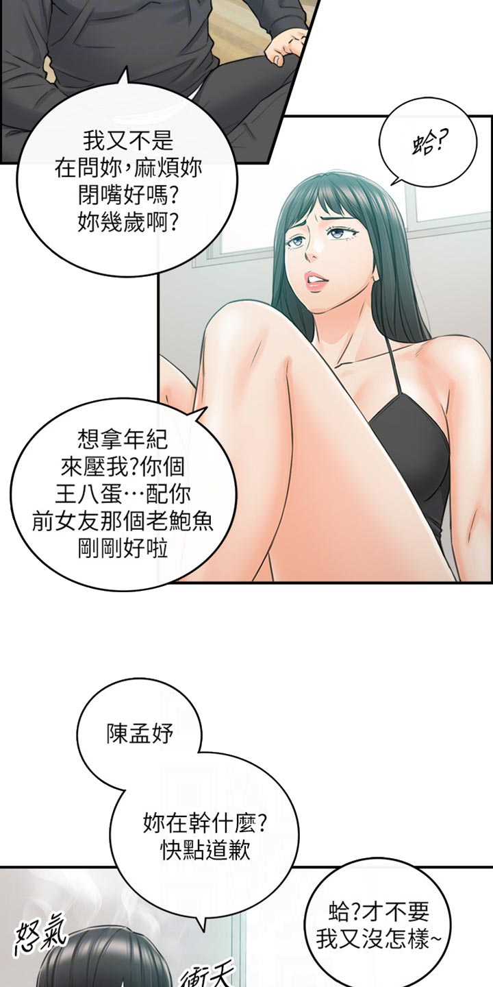 谎言陷阱看点漫画,第160章：突出的外表5图