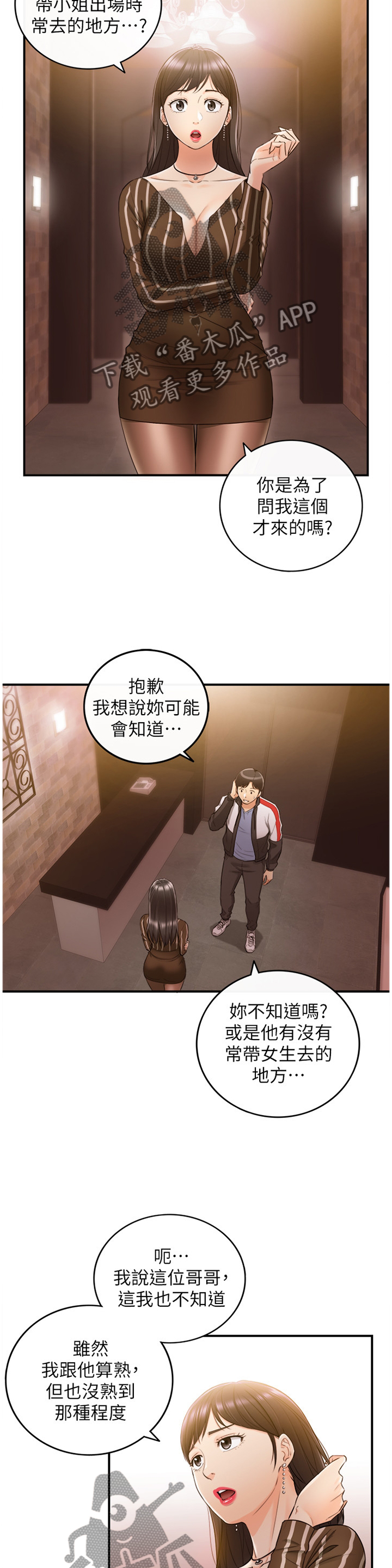 谎言陷阱齐修漫画,第57章：超出想象3图