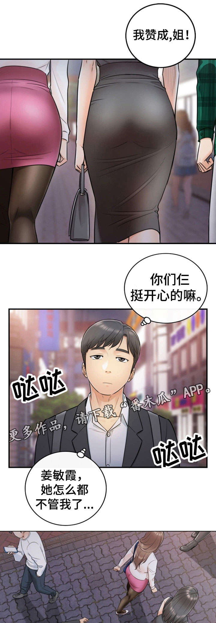 谎言陷阱齐修漫画,第31章：认错2图