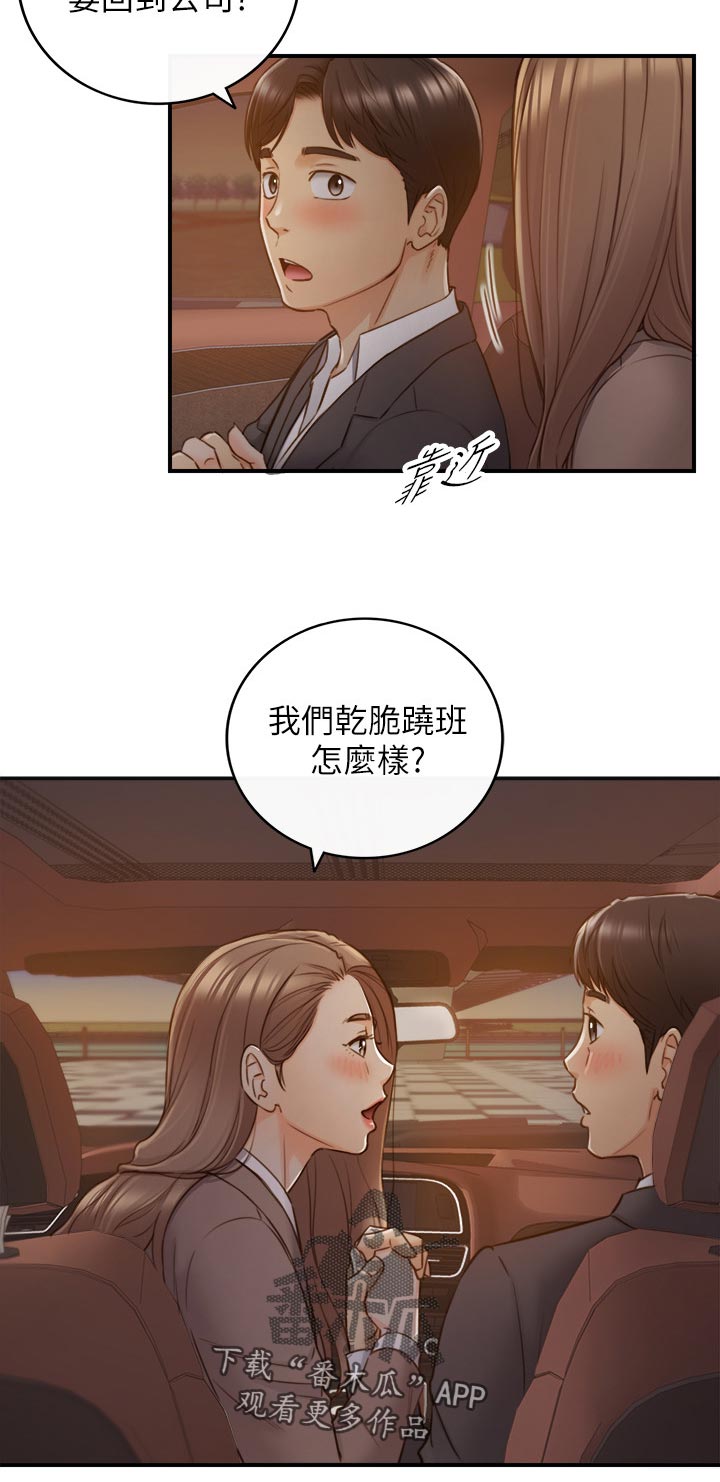 谎言陷阱角色分析漫画,第123章：暗示3图