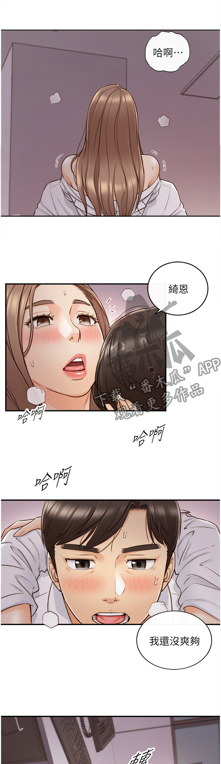 谎言陷阱角色分析漫画,第93章：要不要同居呢4图