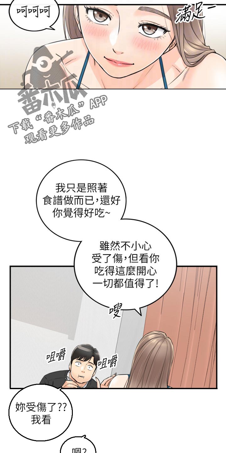 黄妍香港歌手漫画,第162章：甜点4图