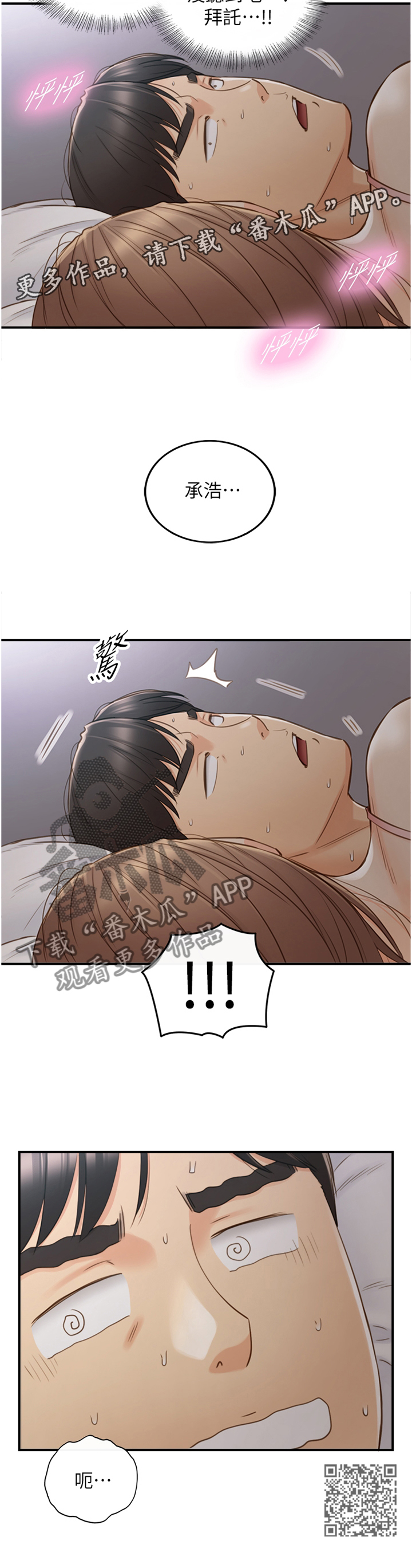 谎言陷阱在哪能看漫画,第114章：噩梦3图