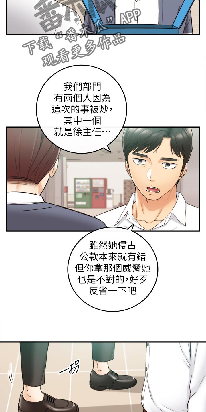 谎言陷阱看点漫画,第150章：一辈子的责任3图