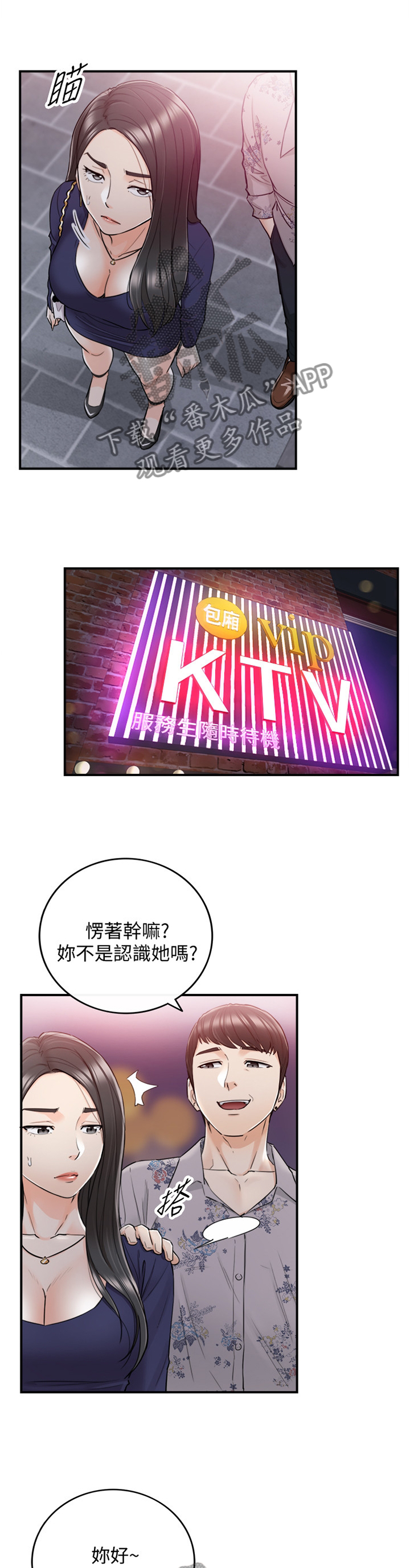 谎言陷阱齐修漫画,第74章：哭泣诉说2图