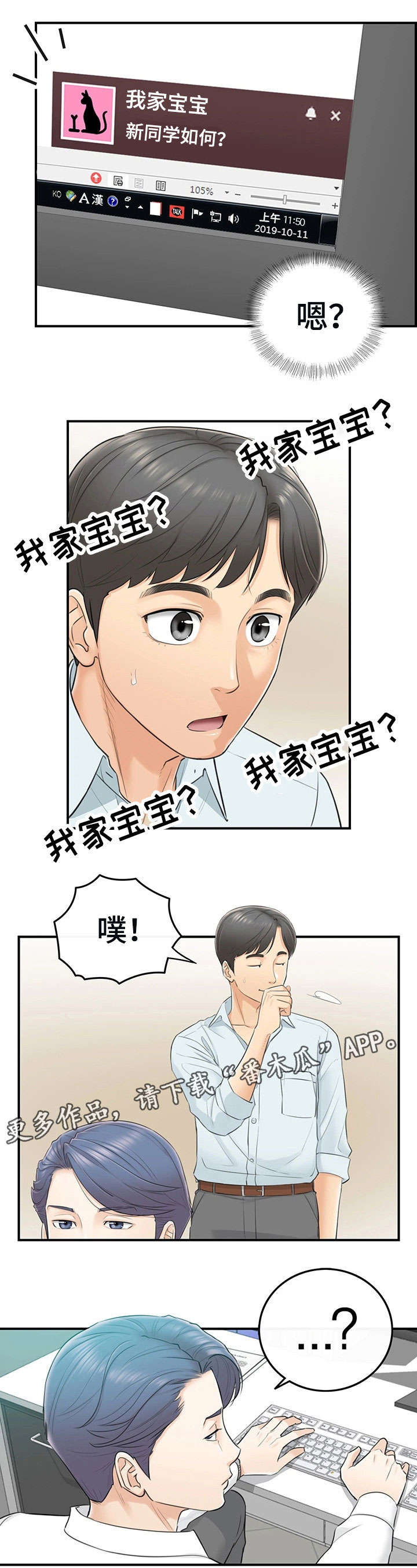 黄妍香港歌手漫画,第6章：犯错5图