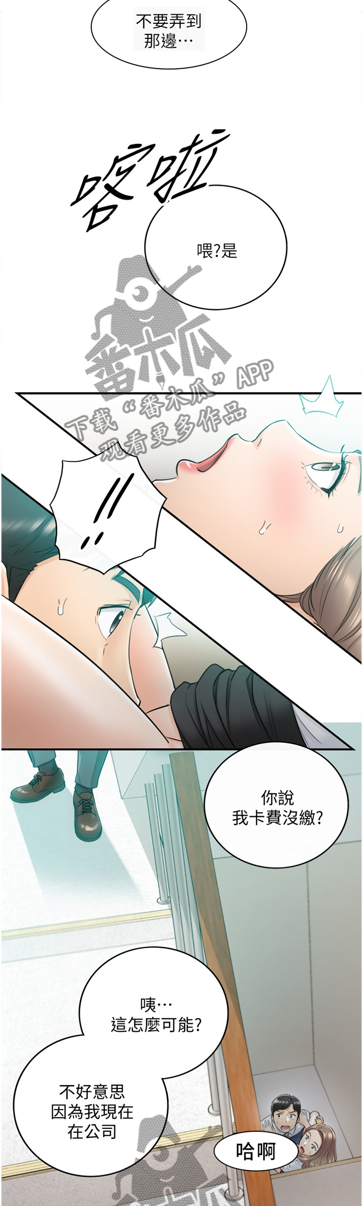 谎言先生漫画免费阅读下拉式奇漫屋漫画,第71章：我想做完...4图