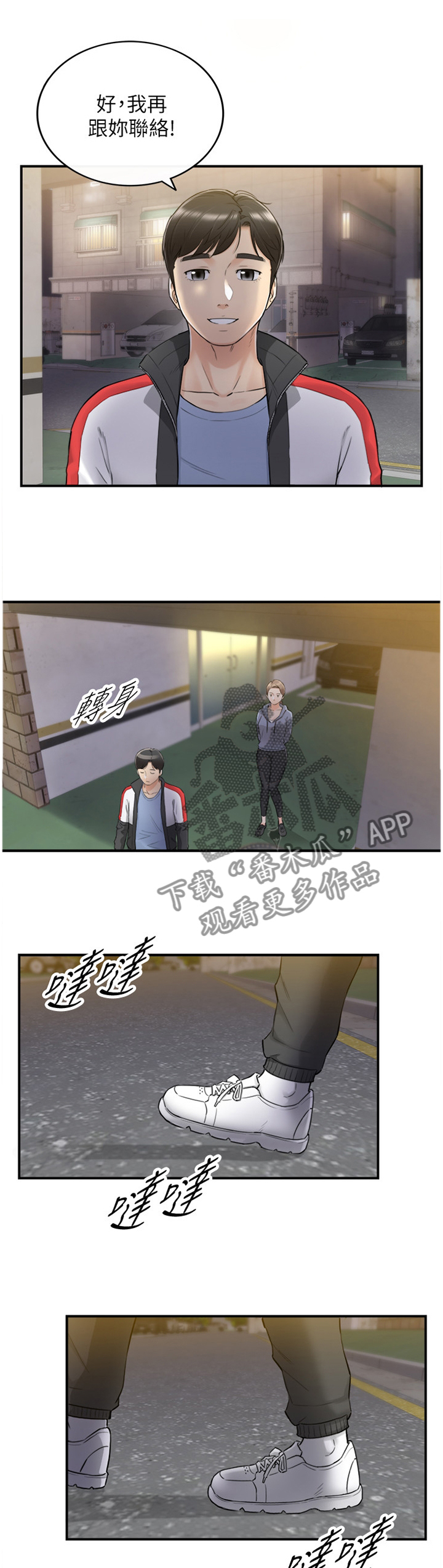 谎言陷阱角色分析漫画,第66章：不会疼1图