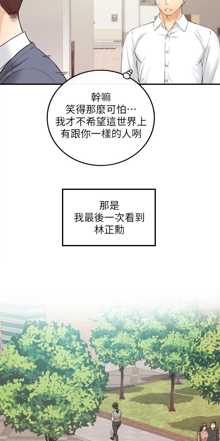 谎言陷阱看点漫画,第150章：一辈子的责任1图