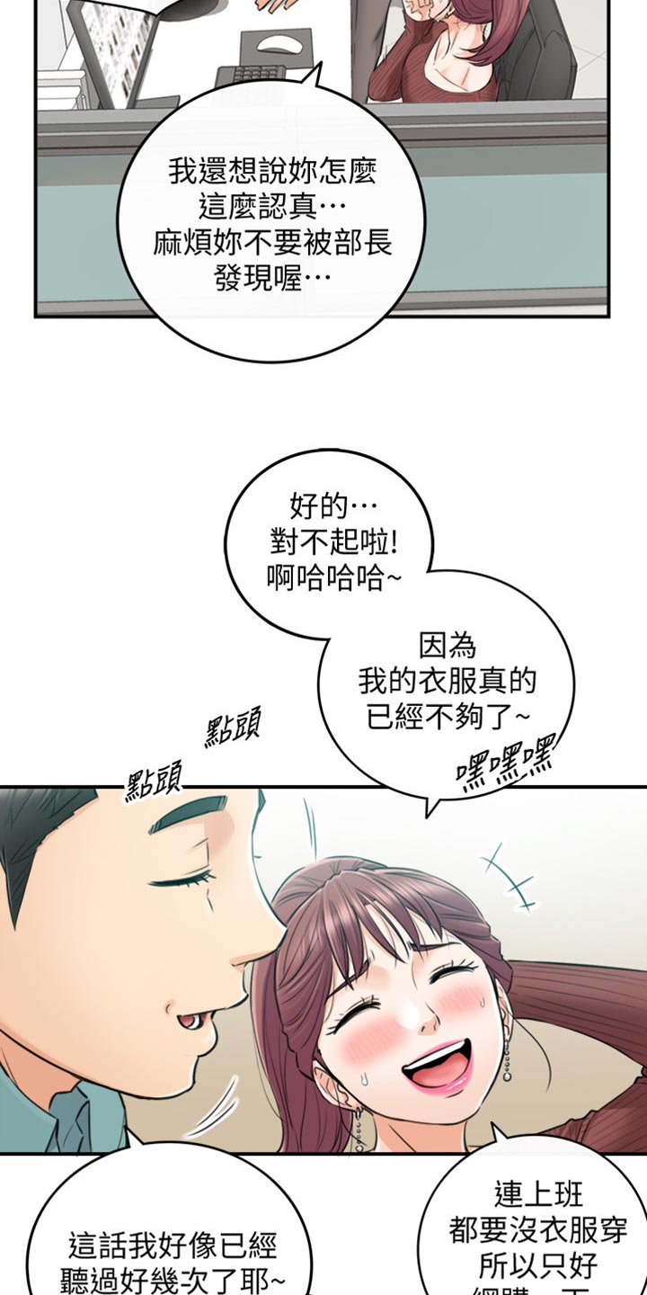 谎言的陷阱剧情介绍漫画,第163章：选衣服3图