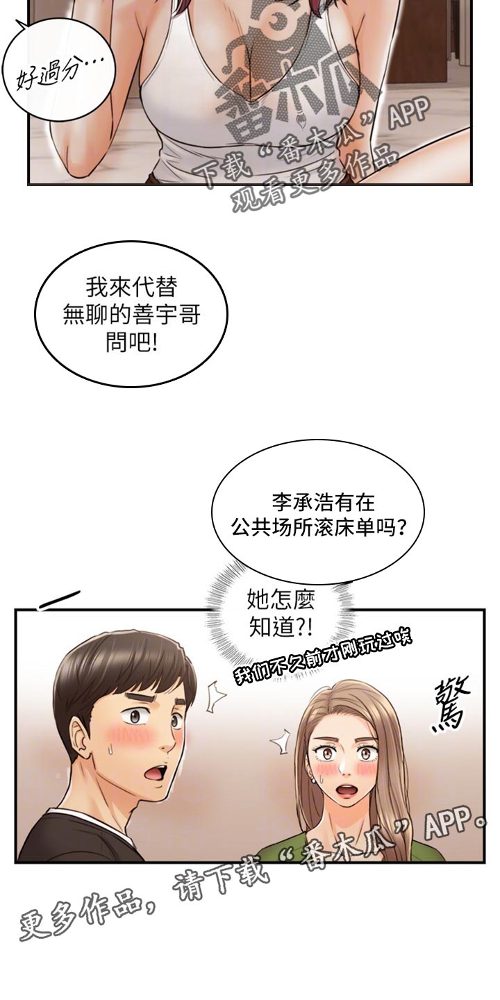 谎言陷阱角色分析漫画,第156章：真心话4图
