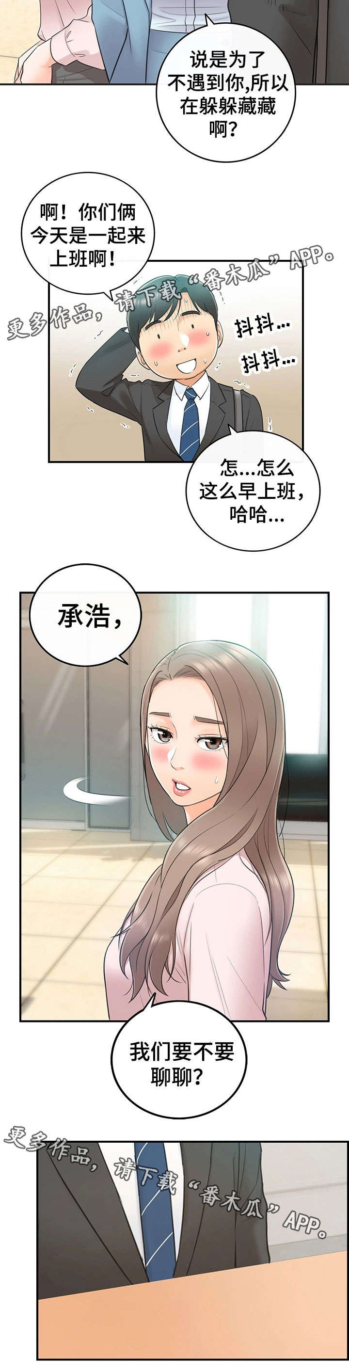 黄岩项目漫画,第22章：约定1图