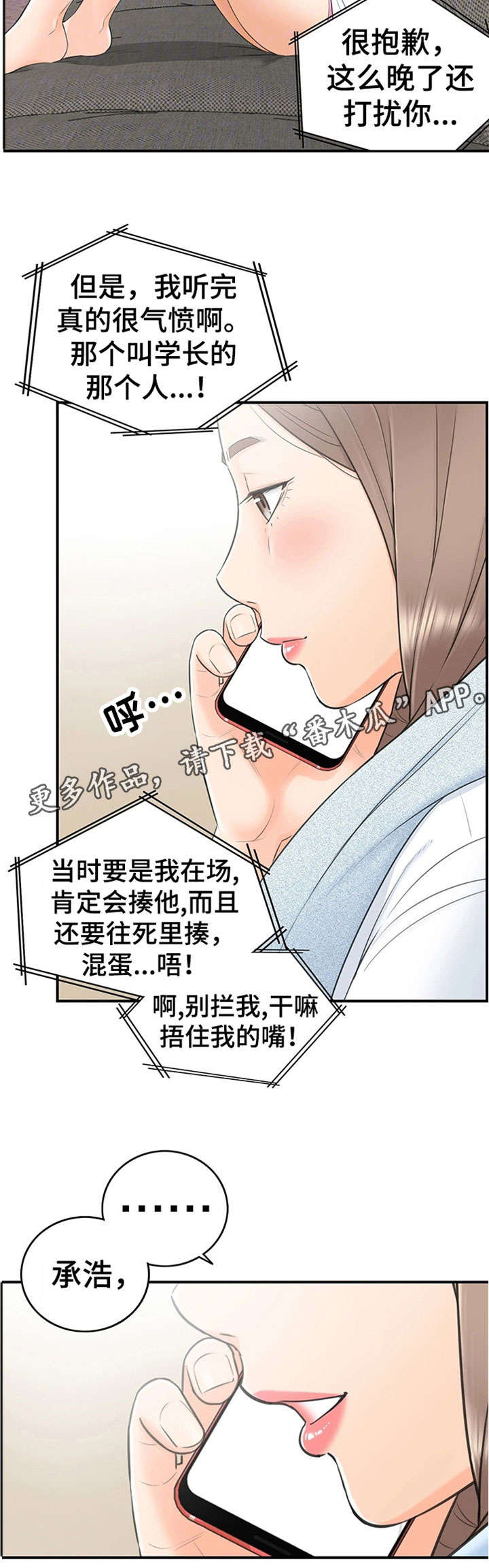 谎言陷阱角色分析漫画,第20章：体谅3图
