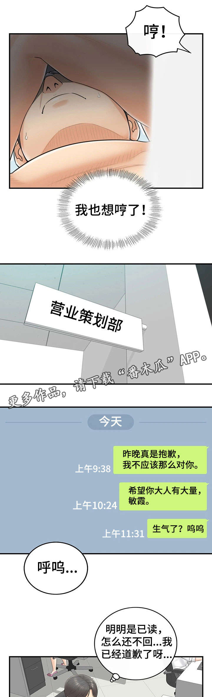 黄妍香港歌手漫画,第6章：犯错1图