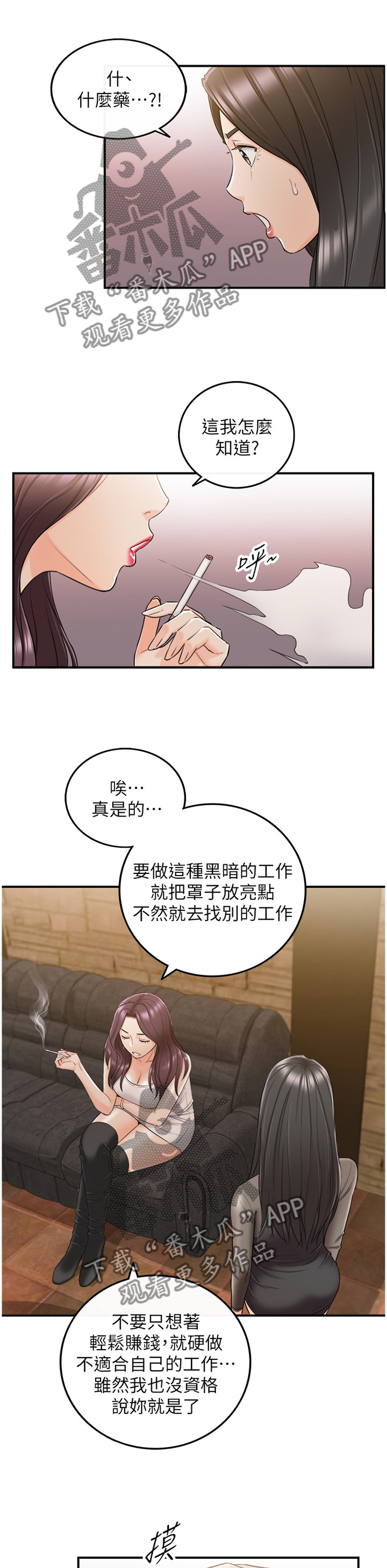 谎言陷阱角色分析漫画,第88章：搭救3图