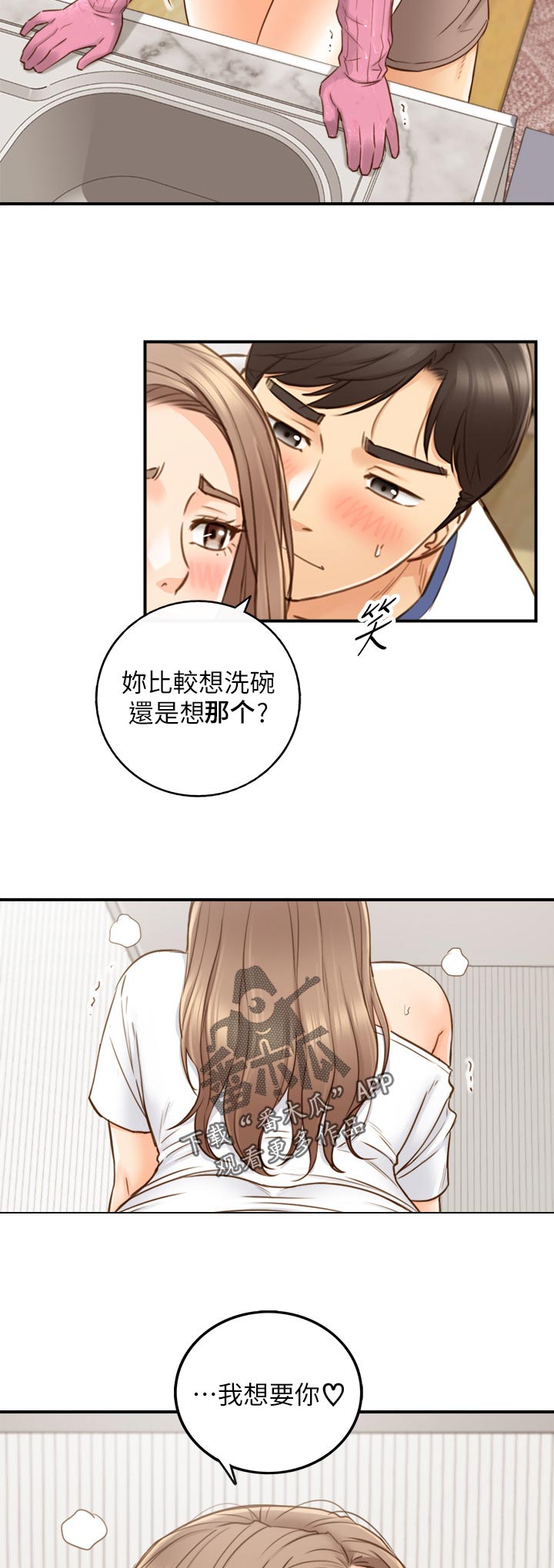 谎言taramv漫画,第119章：洗碗1图