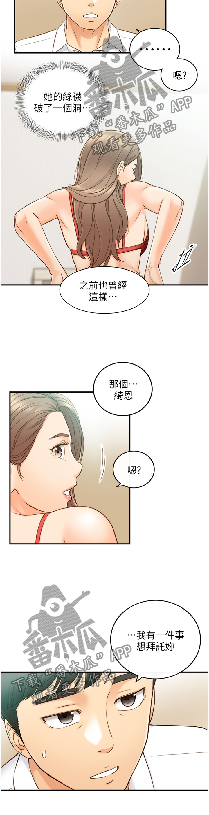 谎言陷阱看点漫画,第105章：真帅!4图
