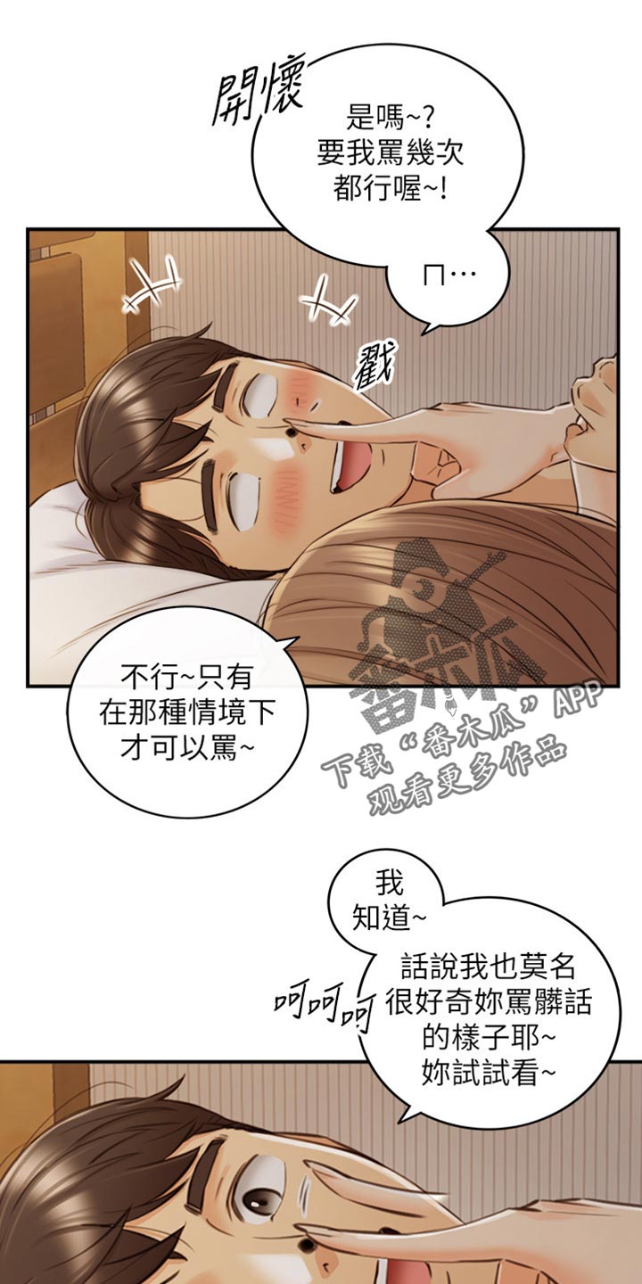 谎言陷阱漫画,第163章：选衣服3图