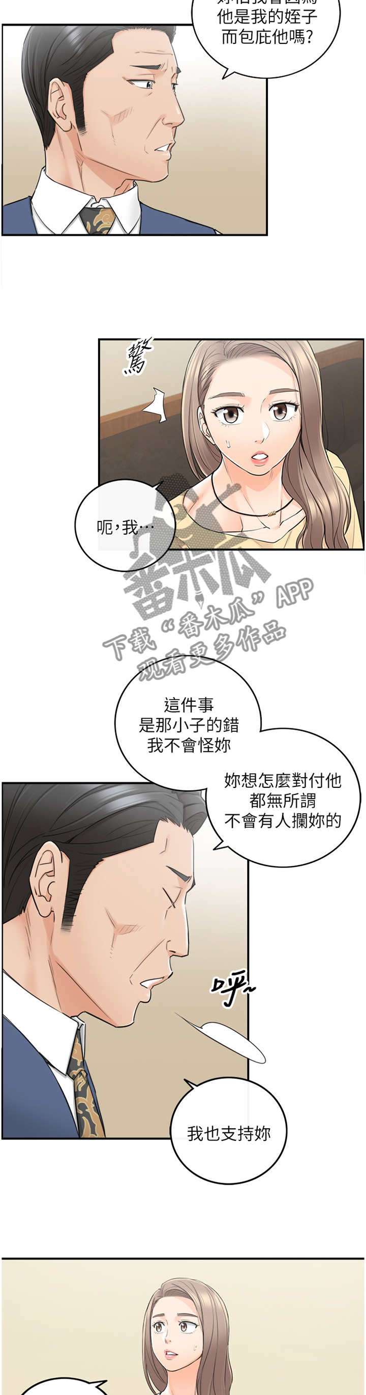 谎言陷阱角色分析漫画,第80章：以怨报德3图