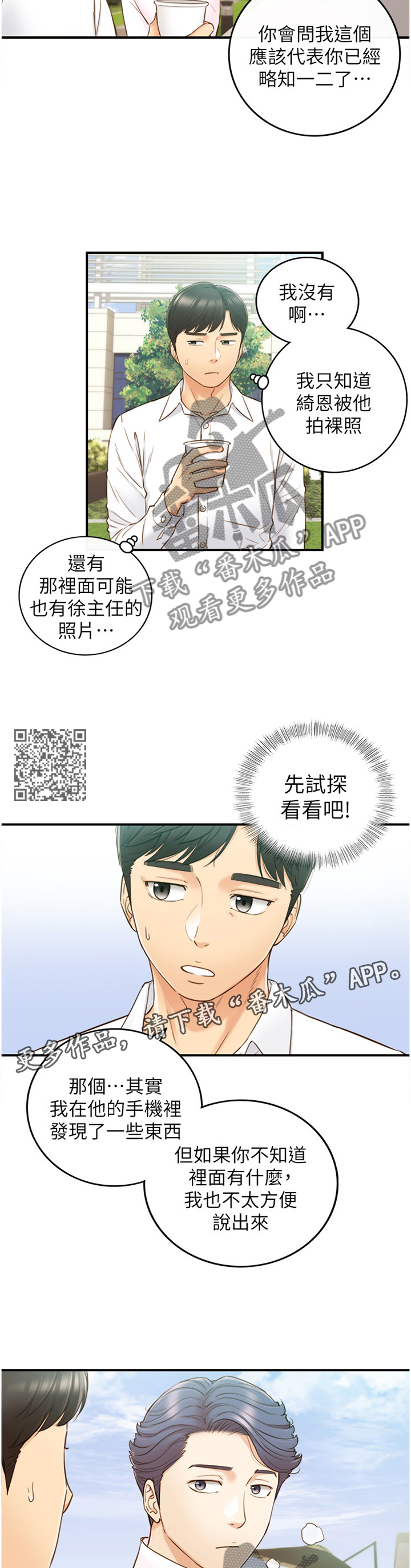 黄岩县漫画,第106章：秘密2图