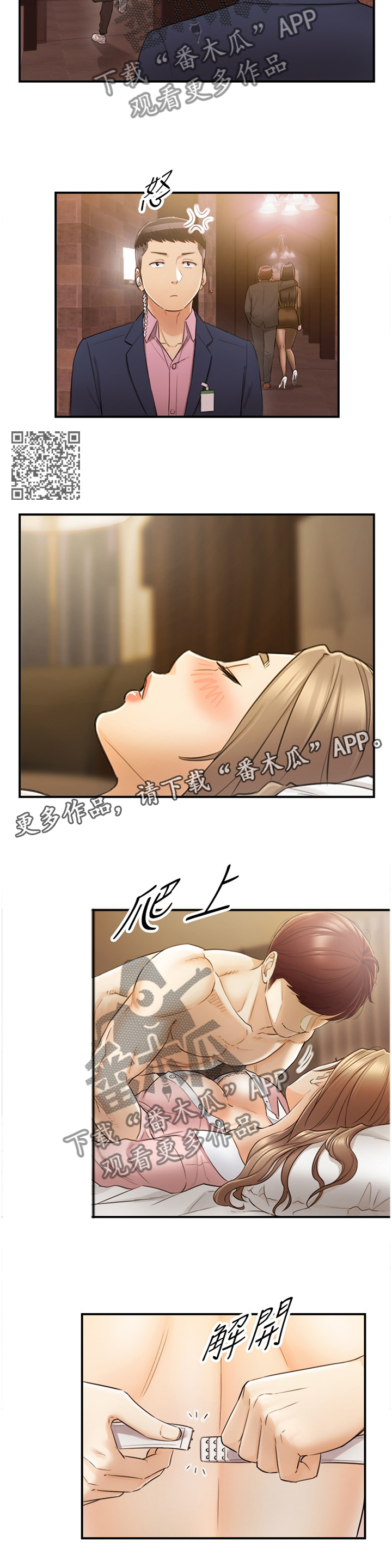 谎言陷阱夏夏结局漫画,第57章：超出想象1图