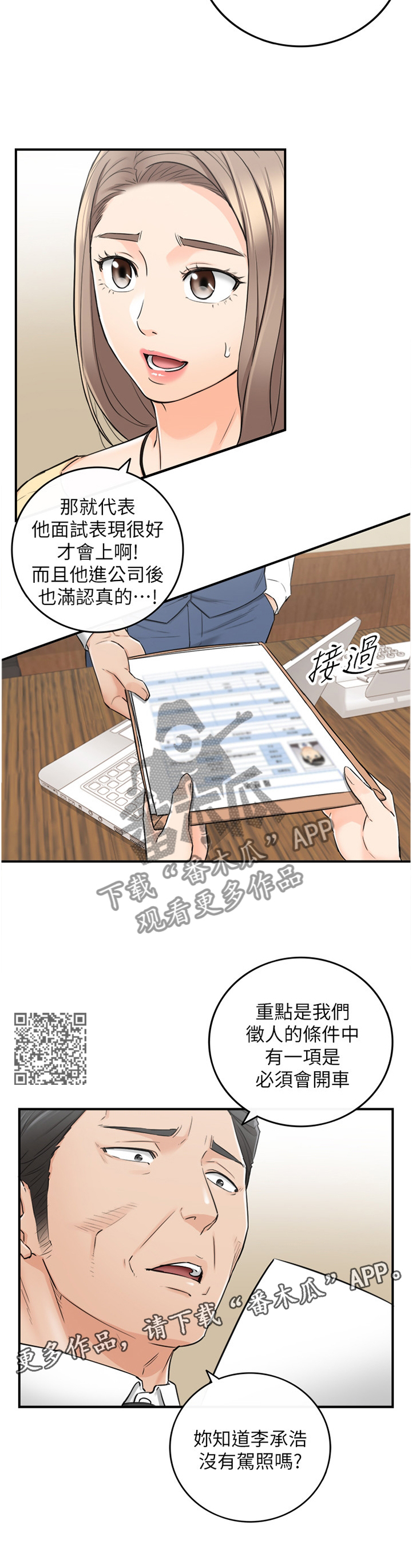 谎言陷阱角色分析漫画,第80章：以怨报德2图