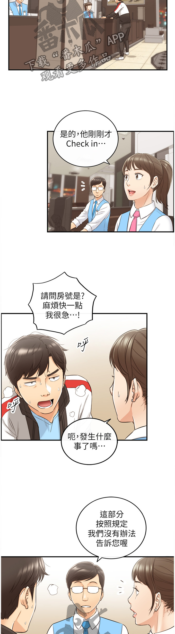 谎言陷阱角色分析漫画,第58章：处境2图