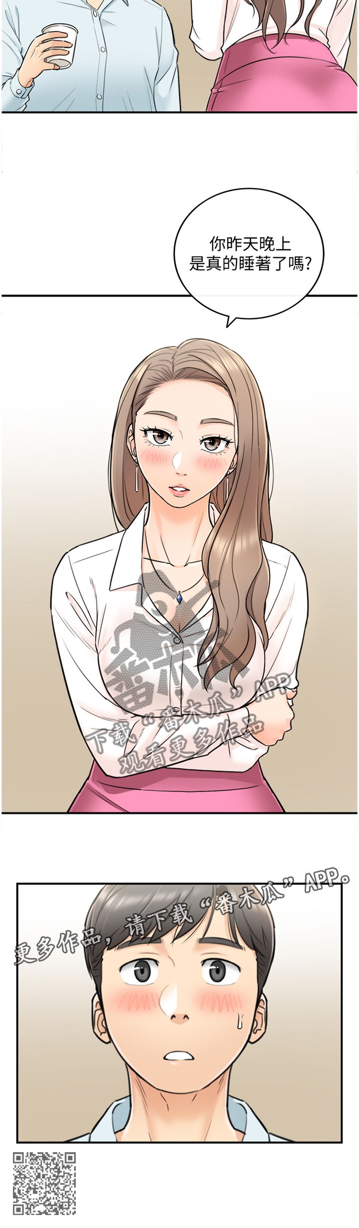 谎言陷阱齐修漫画,第35章：你真的睡着了吗2图