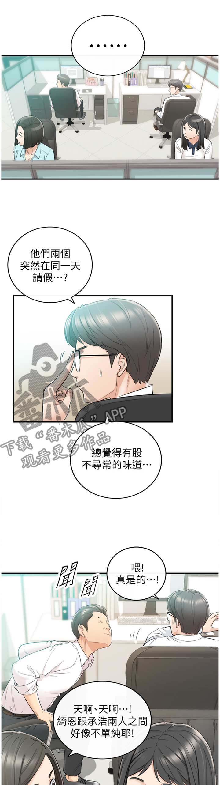 谎言陷阱角色分析漫画,第60章：一起请假5图