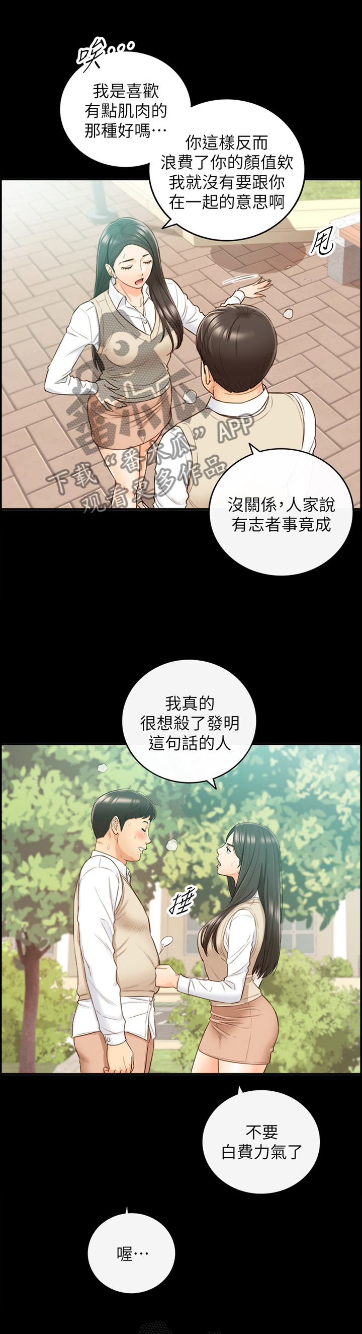 黄岩县漫画,第95章：持之以恒5图