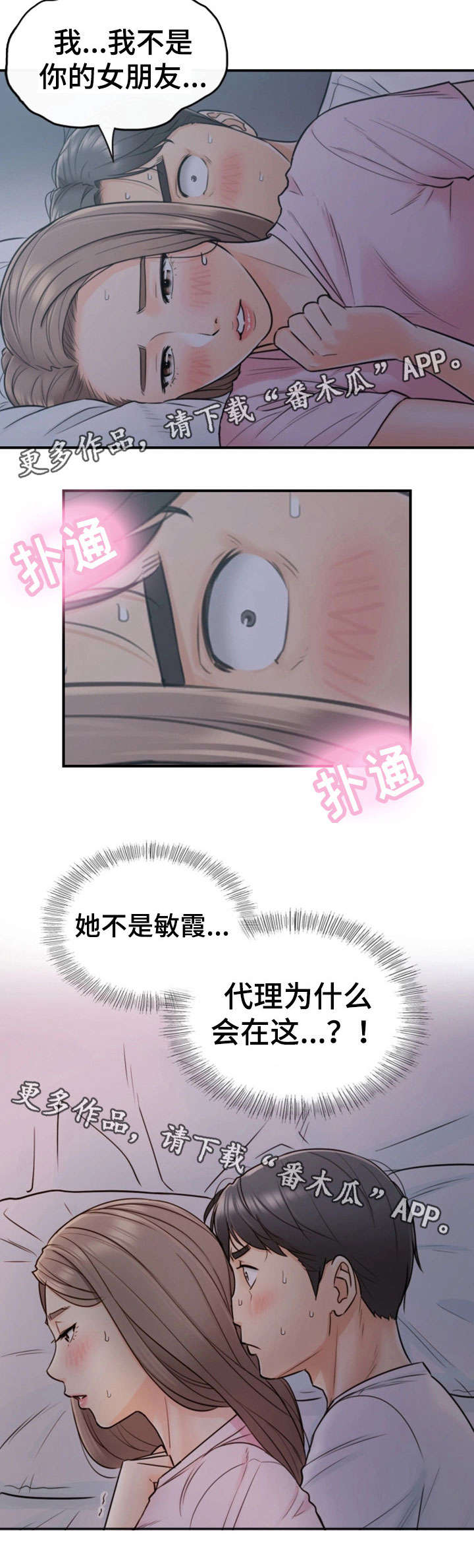 谎言陷阱齐修漫画,第31章：认错4图