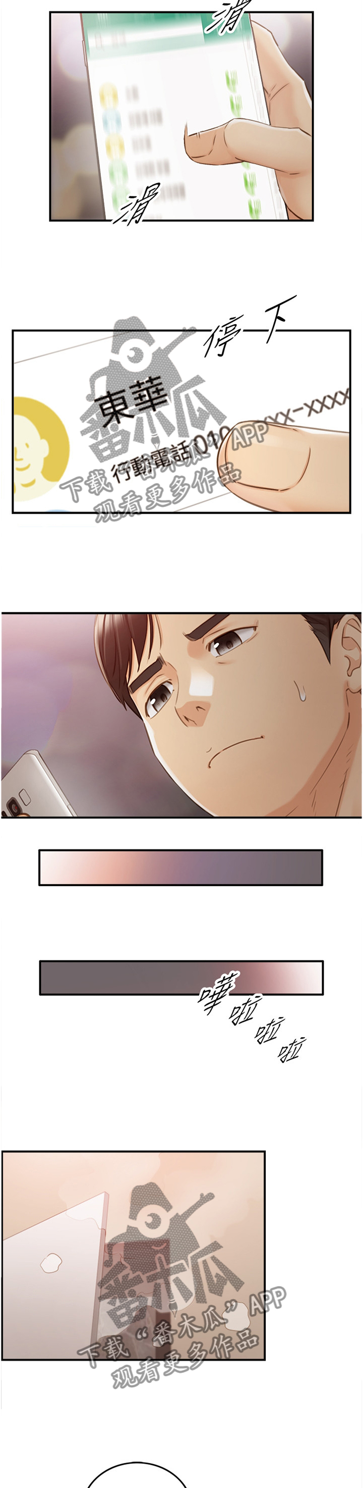 谎言陷阱看点漫画,第113章：担心4图