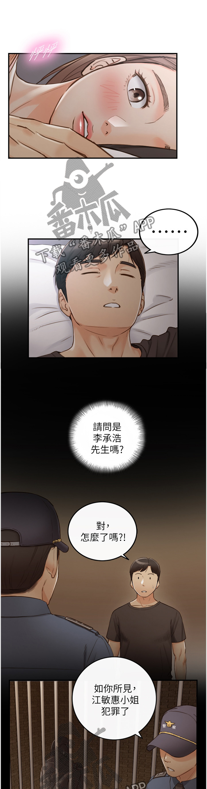 谎言陷阱在哪能看漫画,第114章：噩梦5图