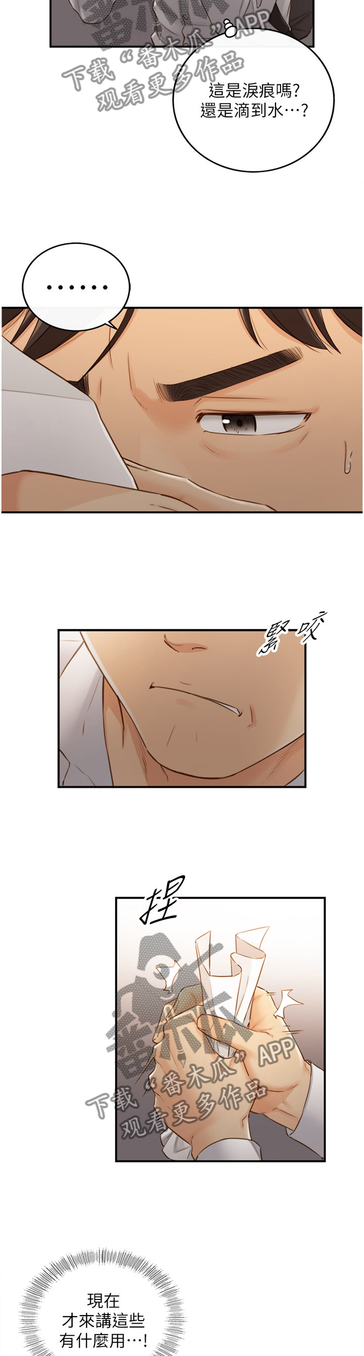 短剧免费看谎言陷阱漫画,第111章：信件5图