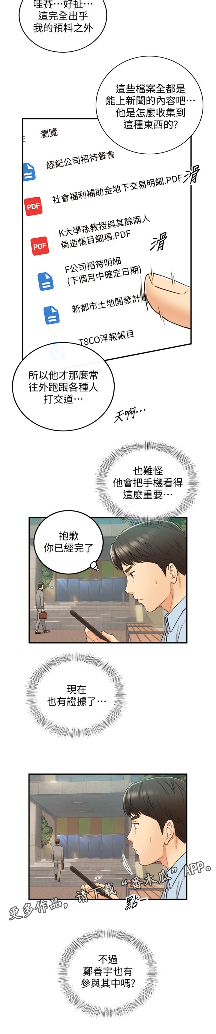 谎言的诱惑51集剧情介绍漫画,第144章：参与其中3图